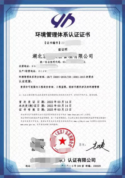 武漢iso14001環(huán)境認(rèn)證證書(shū)案例