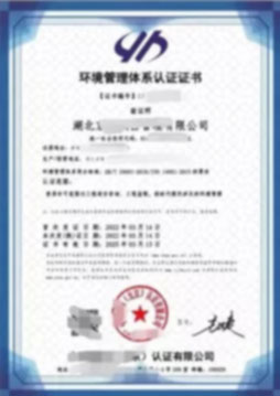 ISO14001環(huán)境管理體系認(rèn)證