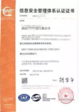 ISO27001信息安全管理體系認證