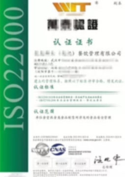 ISO22000食品安全管理體系認(rèn)證